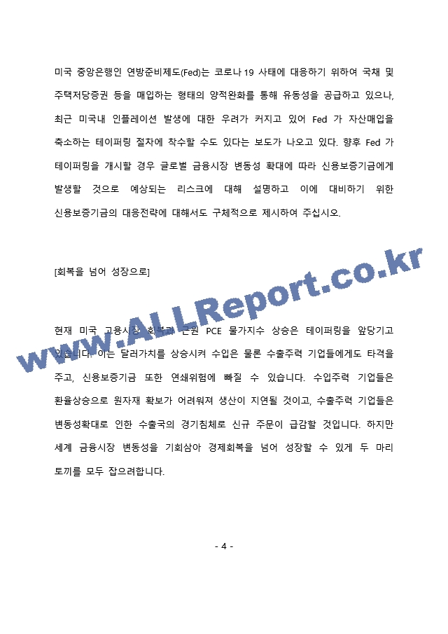 신용보증기금 영업점 근무 최종 합격 자기소개서(자소서)   (5 페이지)